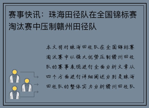 赛事快讯：珠海田径队在全国锦标赛淘汰赛中压制赣州田径队