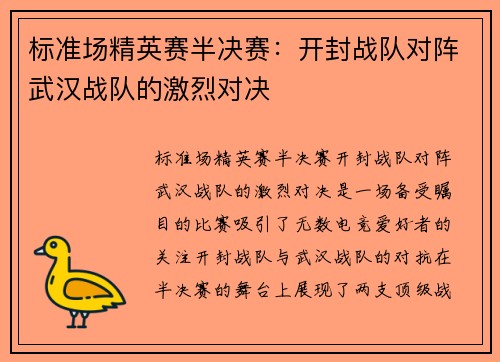 标准场精英赛半决赛：开封战队对阵武汉战队的激烈对决