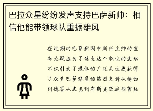 巴拉众星纷纷发声支持巴萨新帅：相信他能带领球队重振雄风